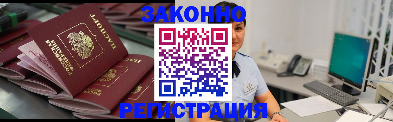 прописка для работы в Сахалинской области