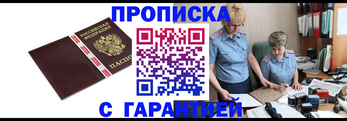 прописка в Сахалинской области