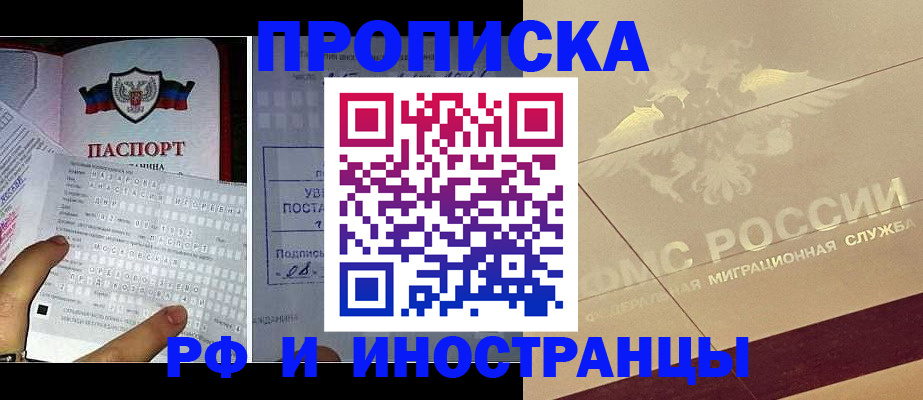 купить прописку в Сахалинской области